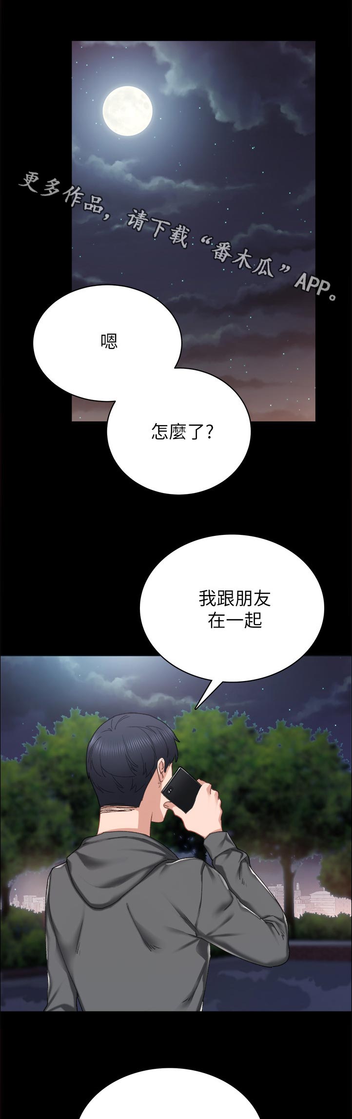 实习老师和正式老师漫画,第170章：怎么了？1图