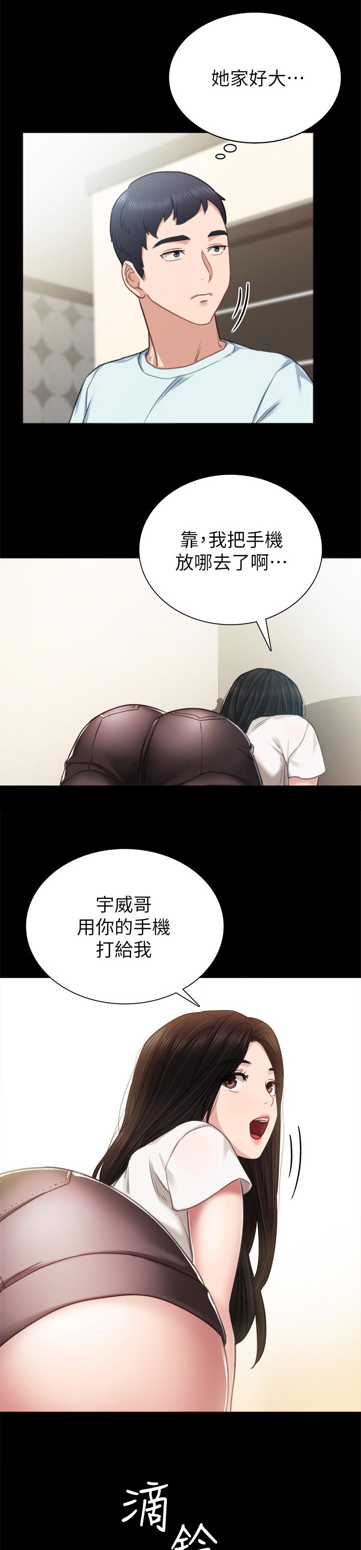 实习老师漫画,第109章：找手机1图