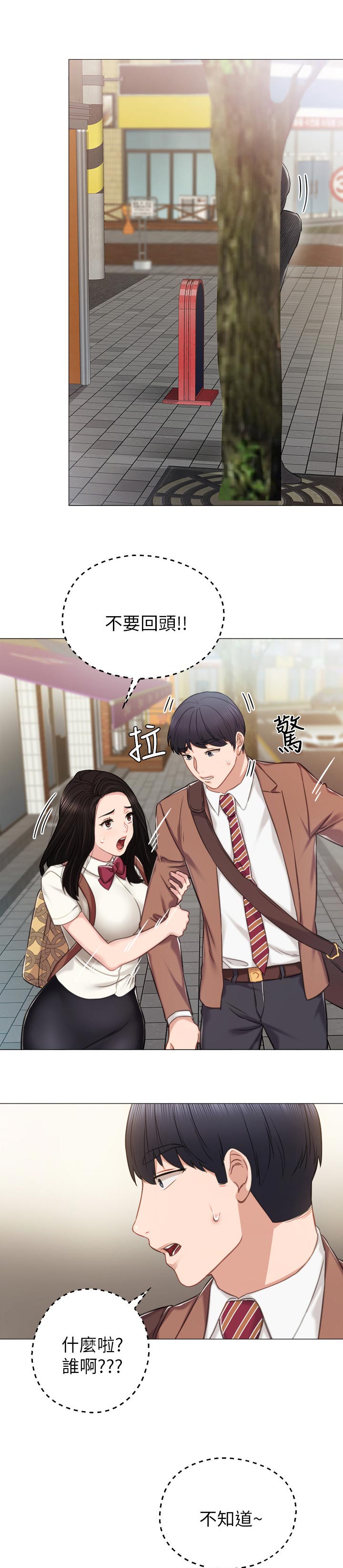 实习老师有工资吗漫画,第79章：假装男朋友4图