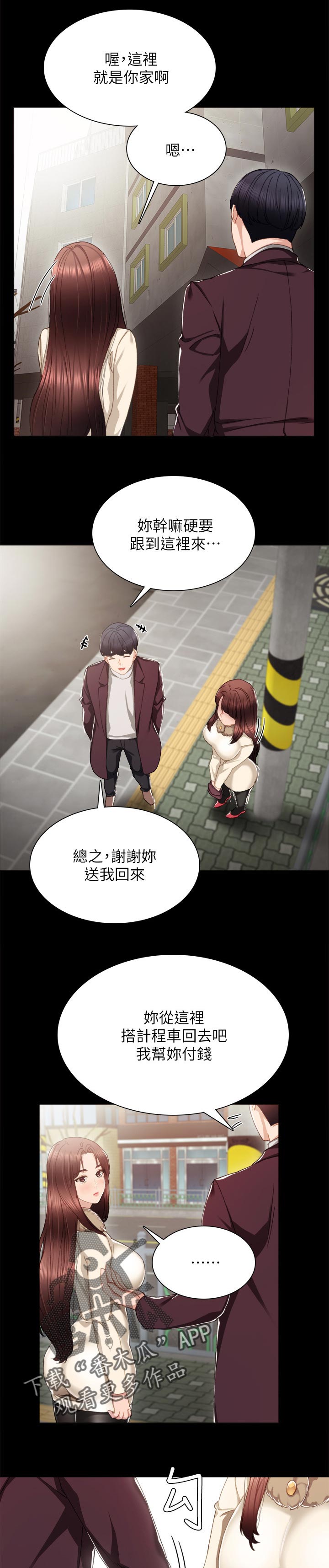 实习老师结束了会入编吗漫画,第31章：想去你家2图