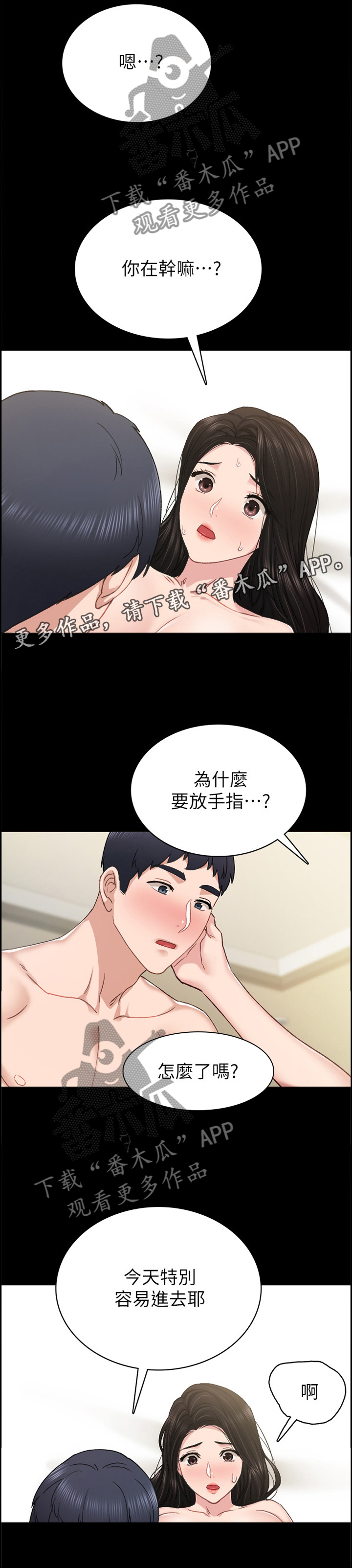 实习老师小说漫画,第141章：教训2图