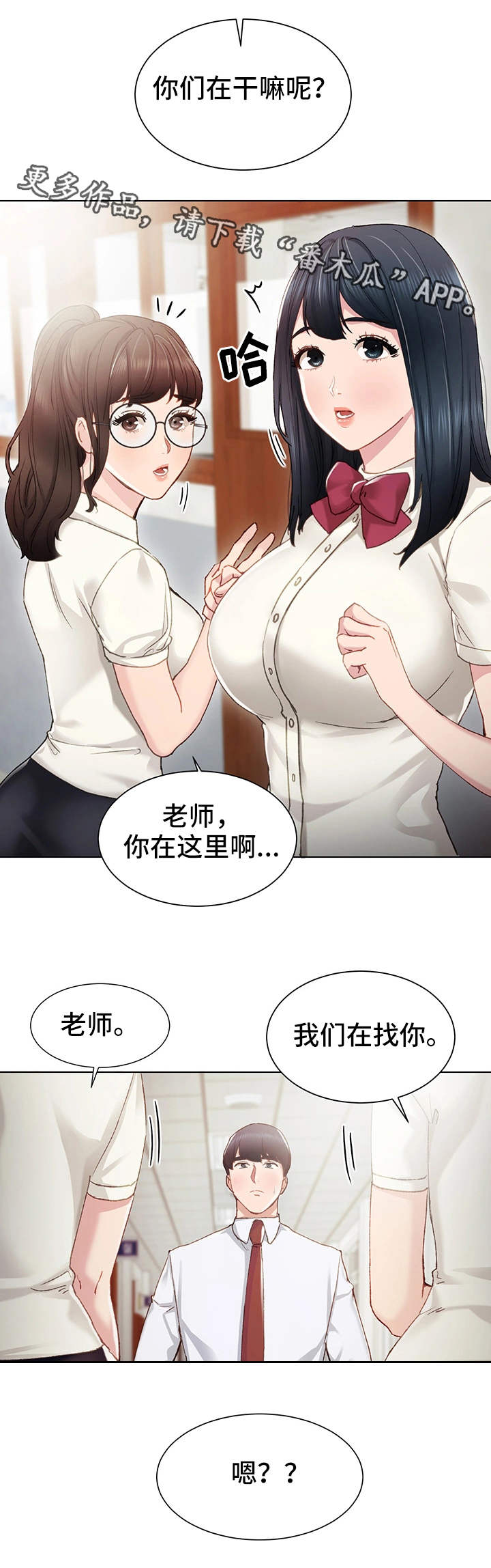 实习老师离别时刻漫画,第18章：看上你了5图