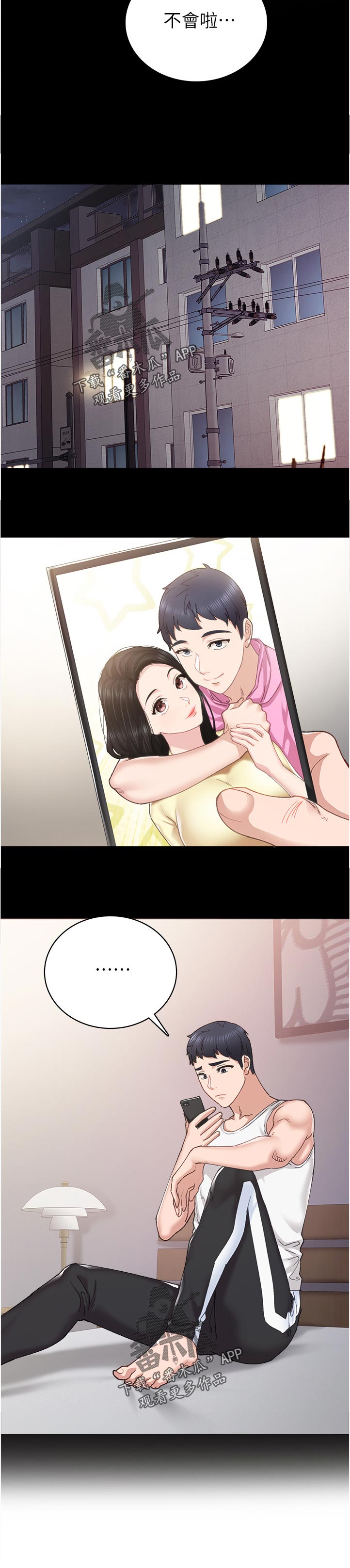 实习老师作文漫画,第176章：上班多久了2图