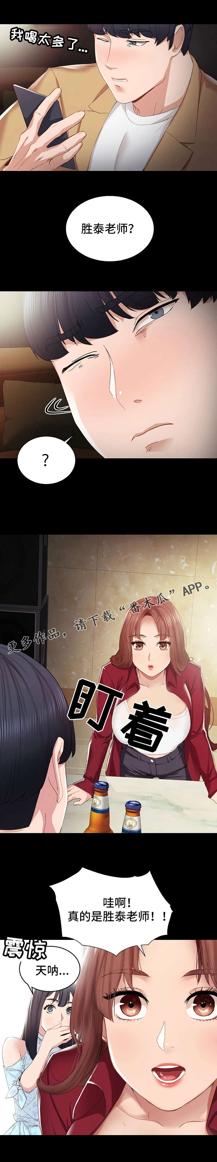 实习老师漫画,第3章：学生2图