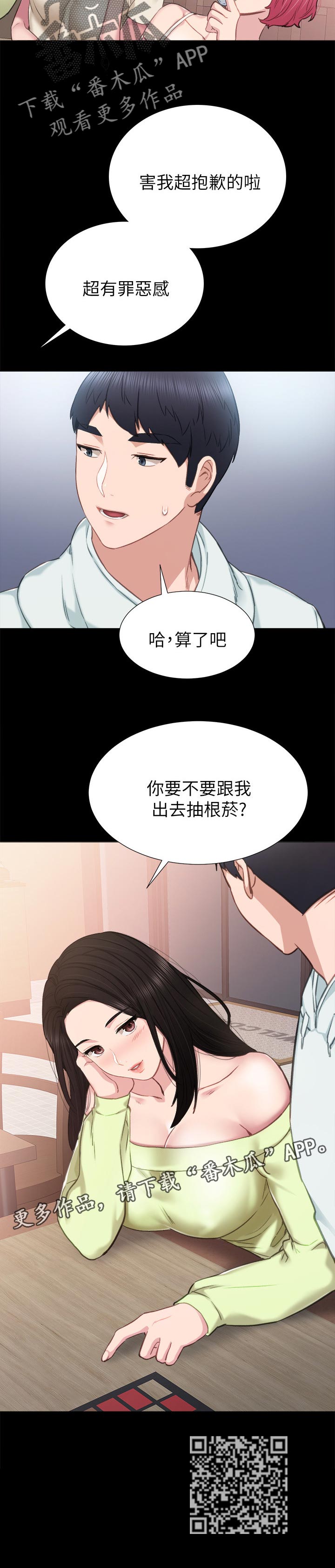实习老师有工资吗漫画,第83章：罪恶感5图