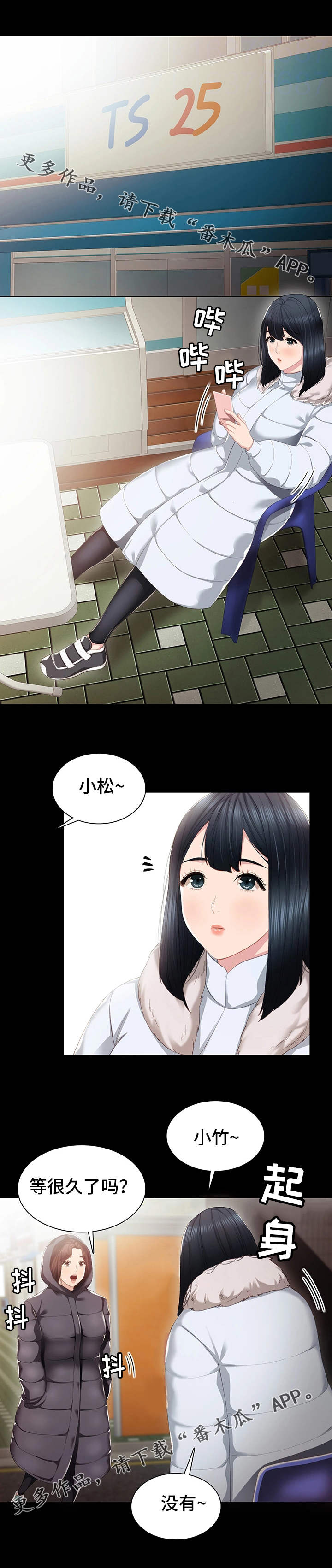 实习老师的指导老师漫画,第26章：求助2图