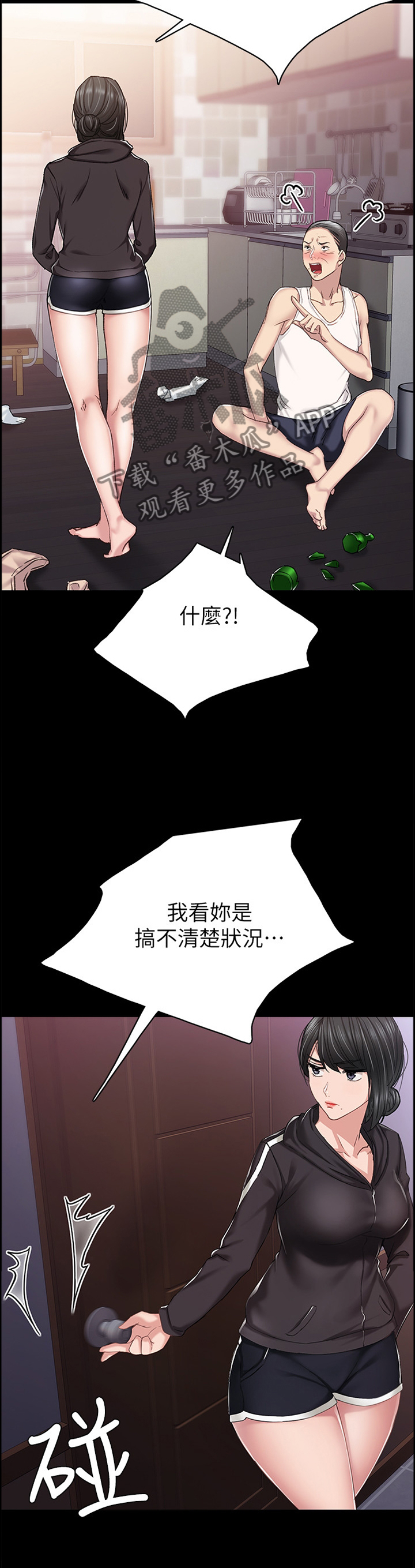 实习老师漫画,第143章：过夜3图