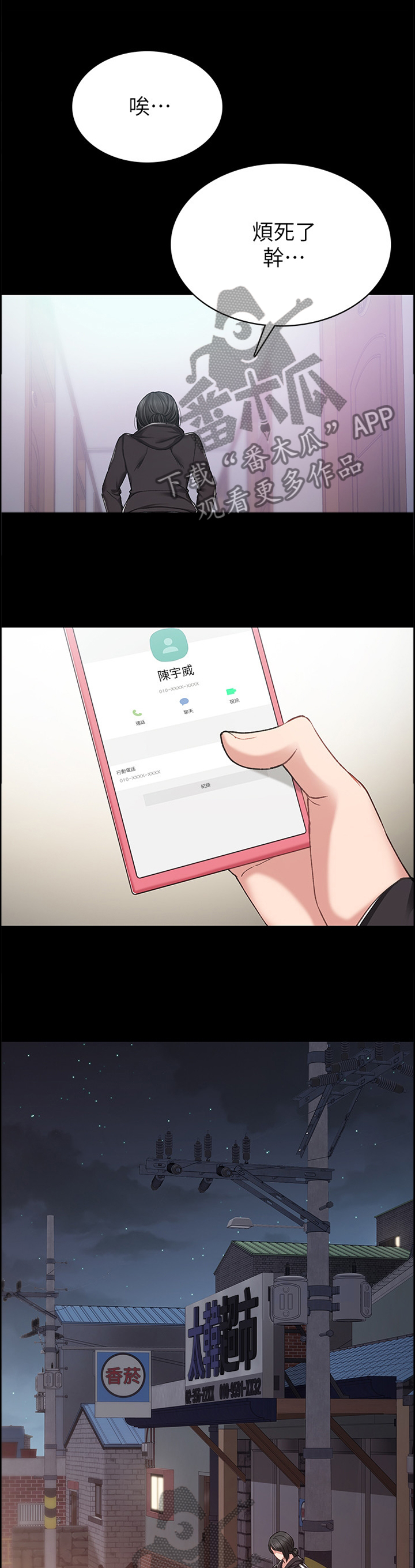 实习老师漫画,第143章：过夜4图