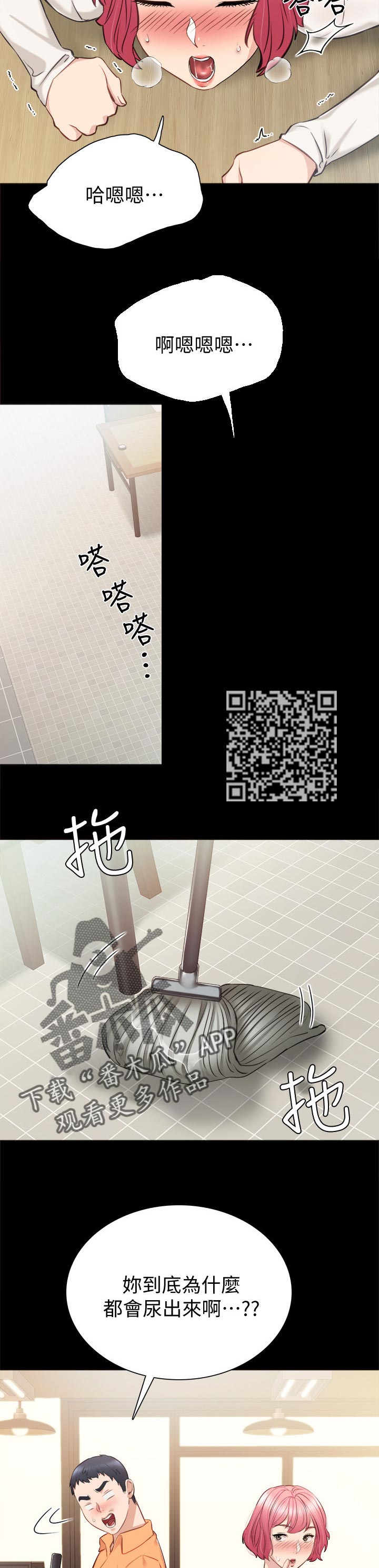 实习老师漫画,第73章：谈恋爱的年龄5图