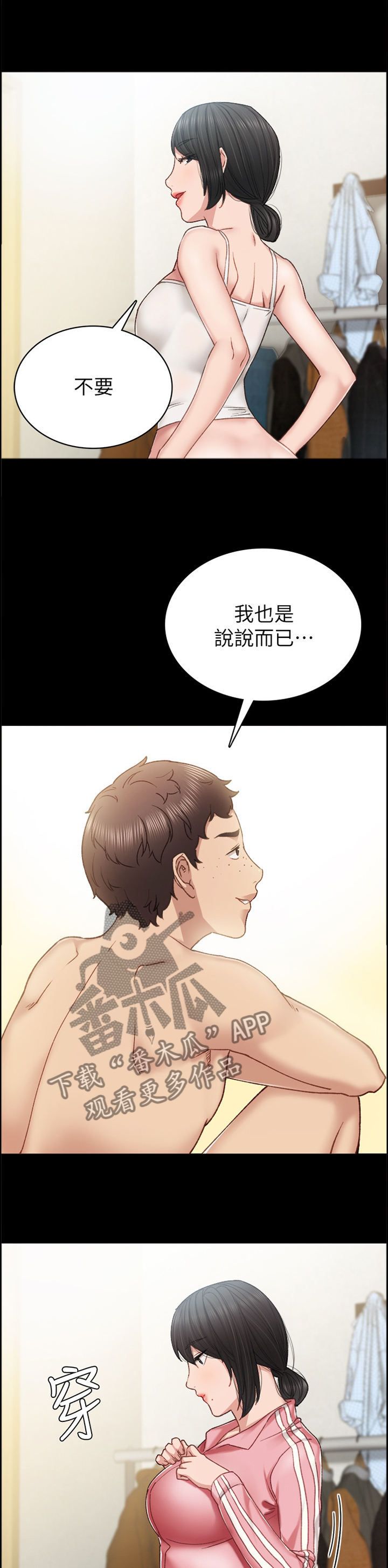 实习老师高中老师漫画,第116章：秘密3图