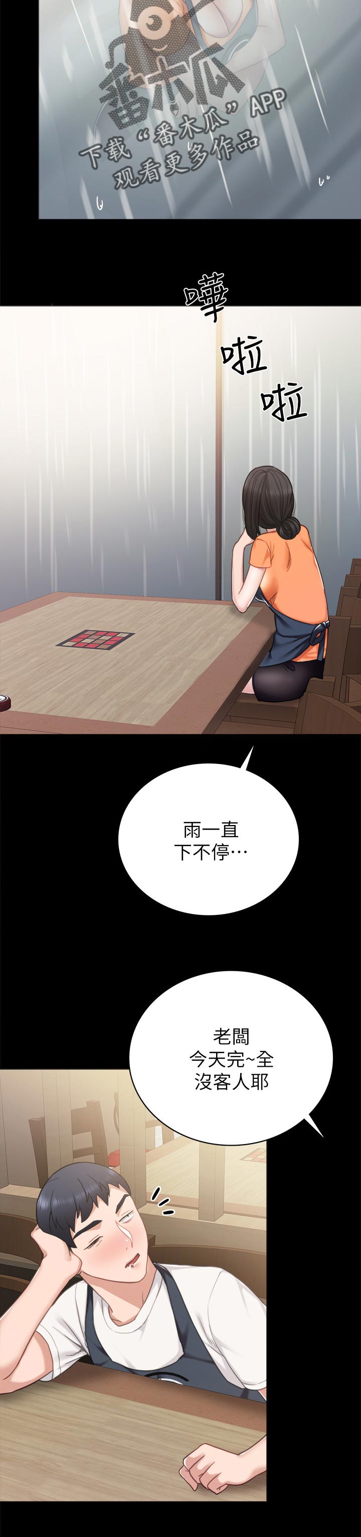 实习老师漫画,第106章：很久没去你家了5图