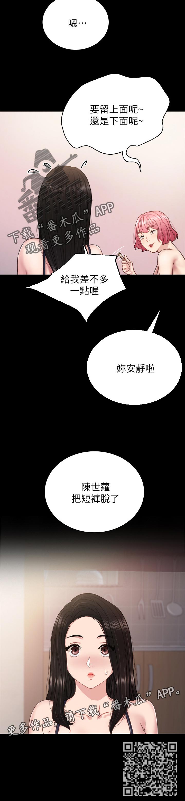 实习老师高中老师漫画,第93章：国王游戏1图