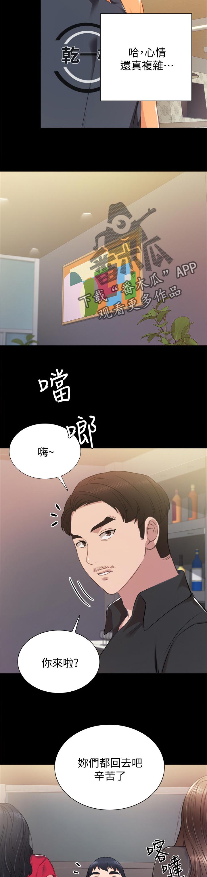 实习老师文案漫画,第74章：偶遇3图