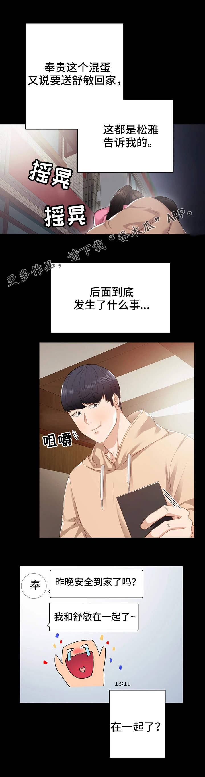 实习老师英语漫画,第22章：没有资格3图