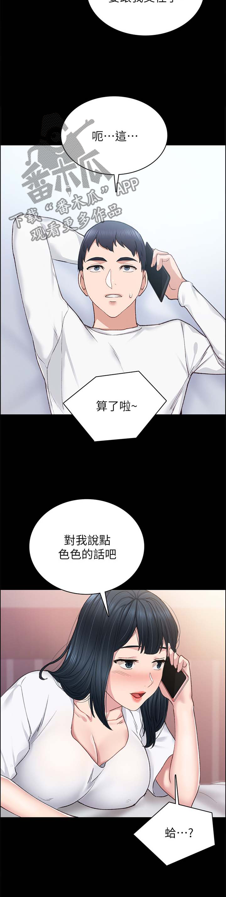 实习老师漫画,第159章：视讯4图