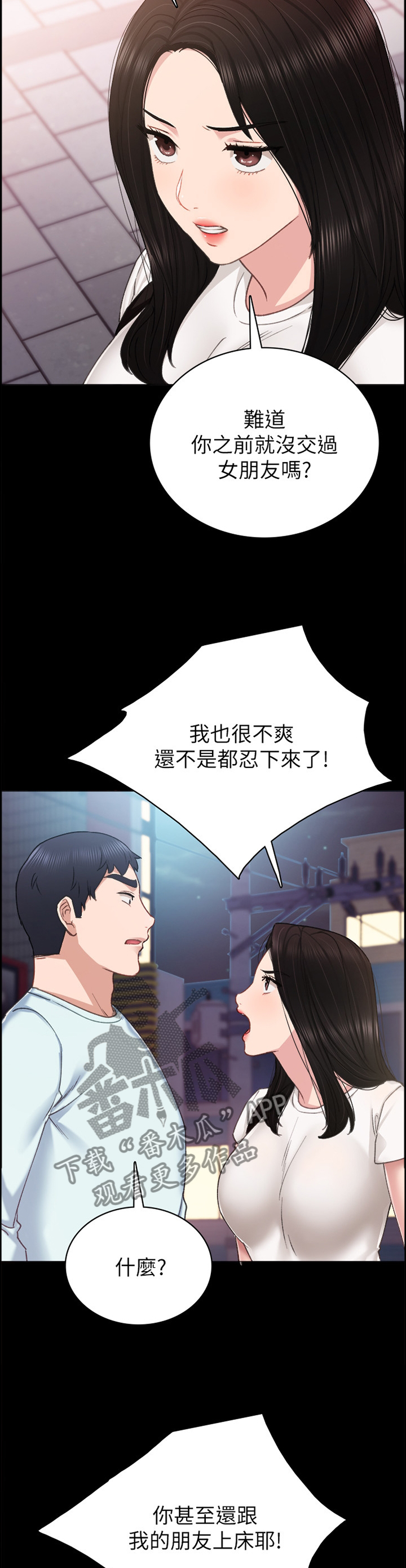 实习老师的指导老师漫画,第115章：贼喊捉贼5图