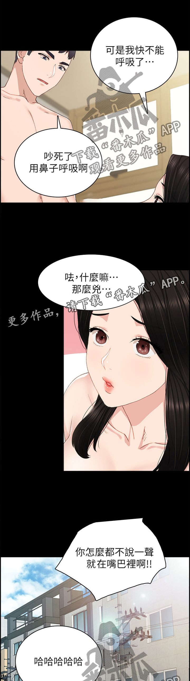 实习老师评价漫画,第147章：有约2图