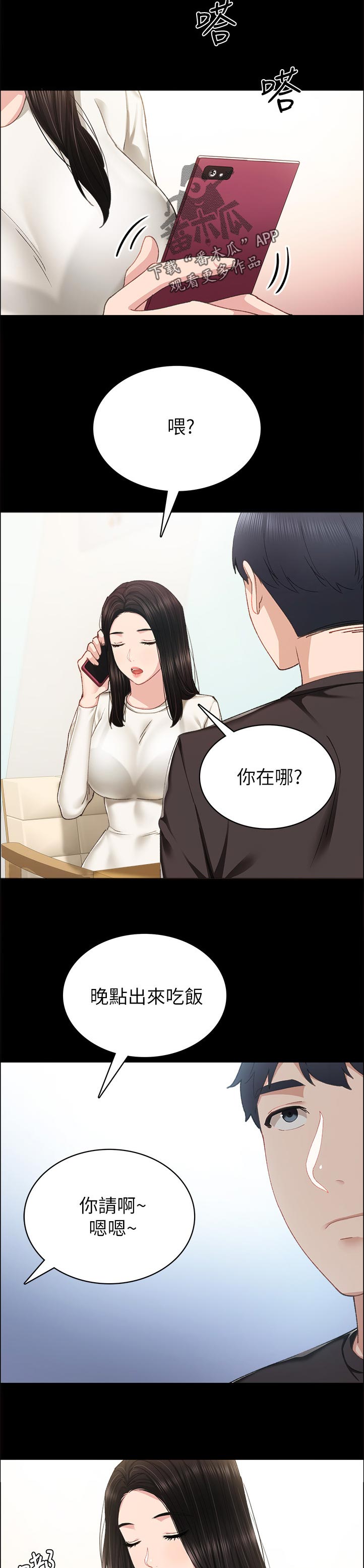 实习老师学生漫画,第171章：骗你干嘛4图