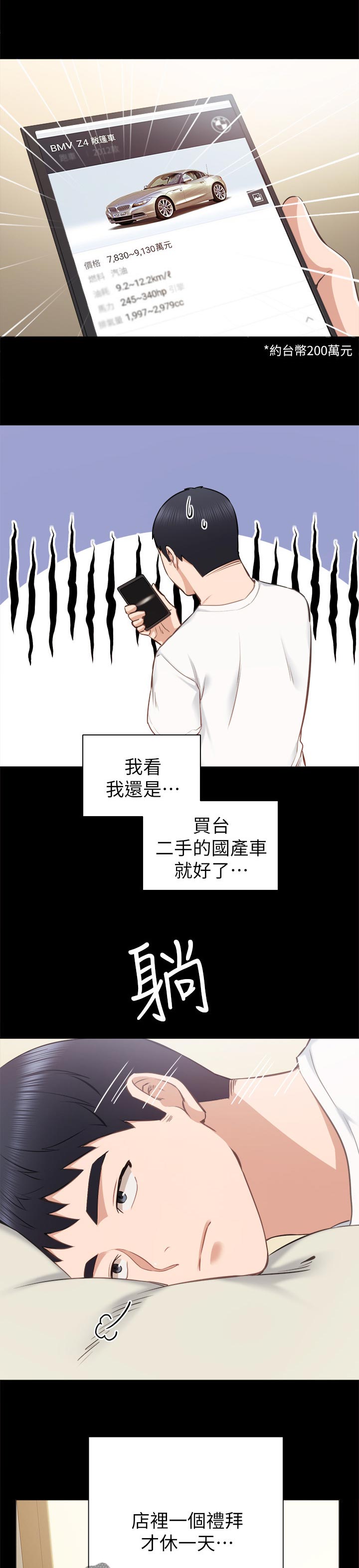 实习老师漫画,第72章：买车1图