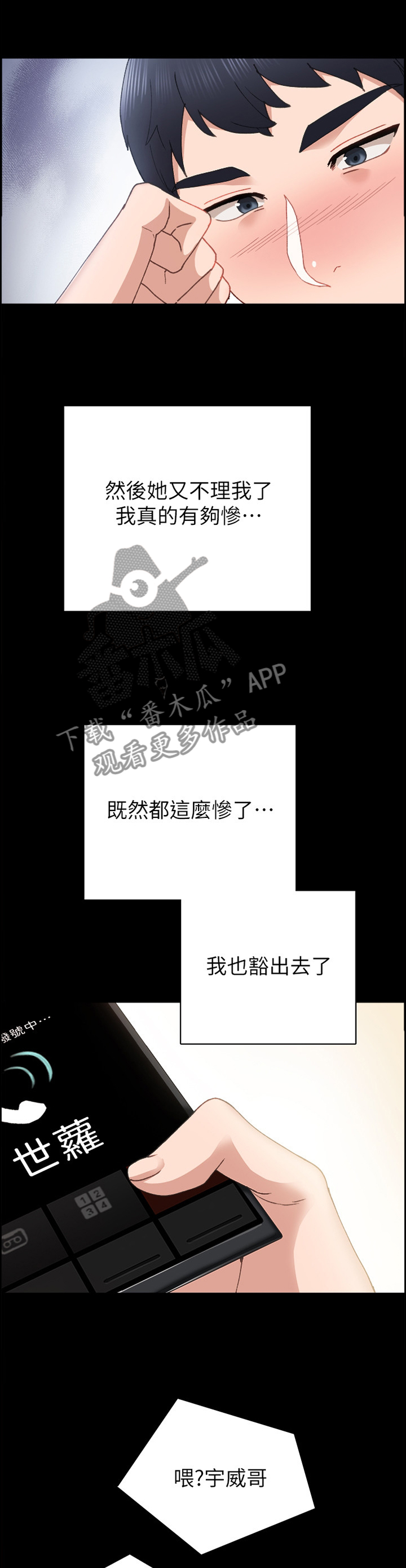 实习老师给学生准备的礼物漫画,第135章：答应3图