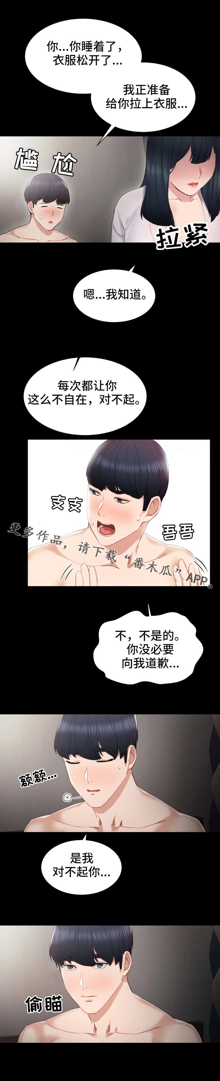 实习老师韩剧漫画,第15章：怎么看待3图