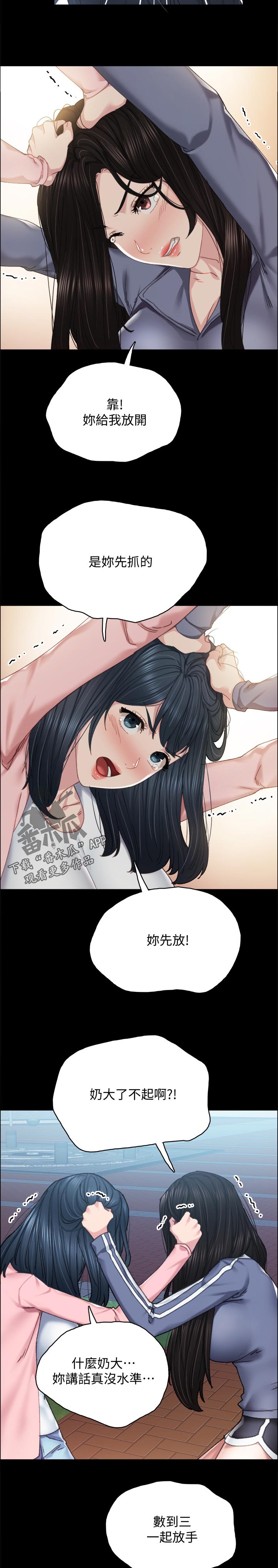 实习老师有工资吗漫画,第183章：打架斗殴3图