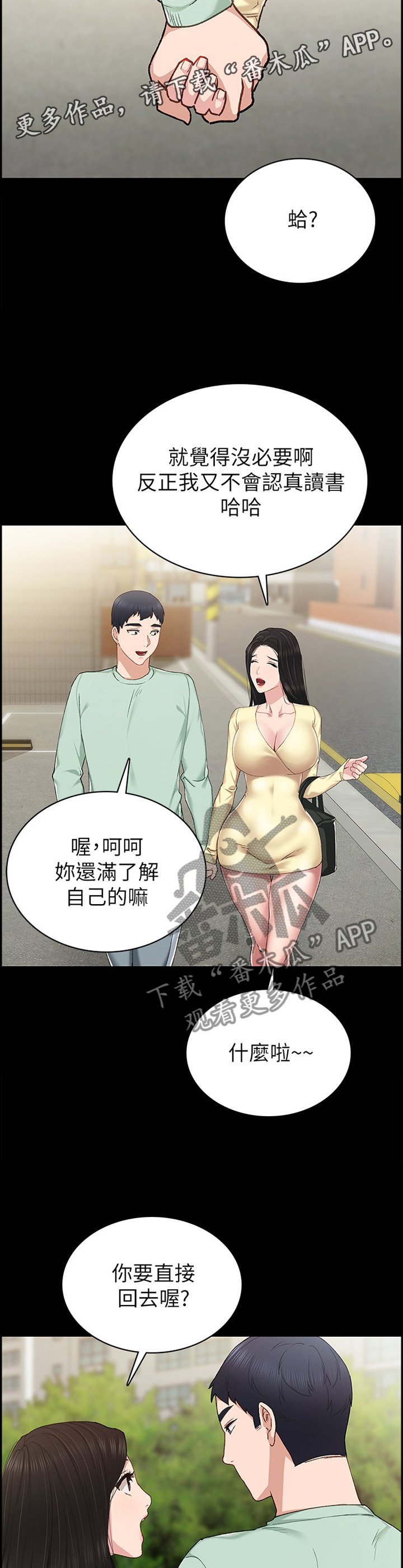实习老师工作总结漫画,第139章：不爽2图