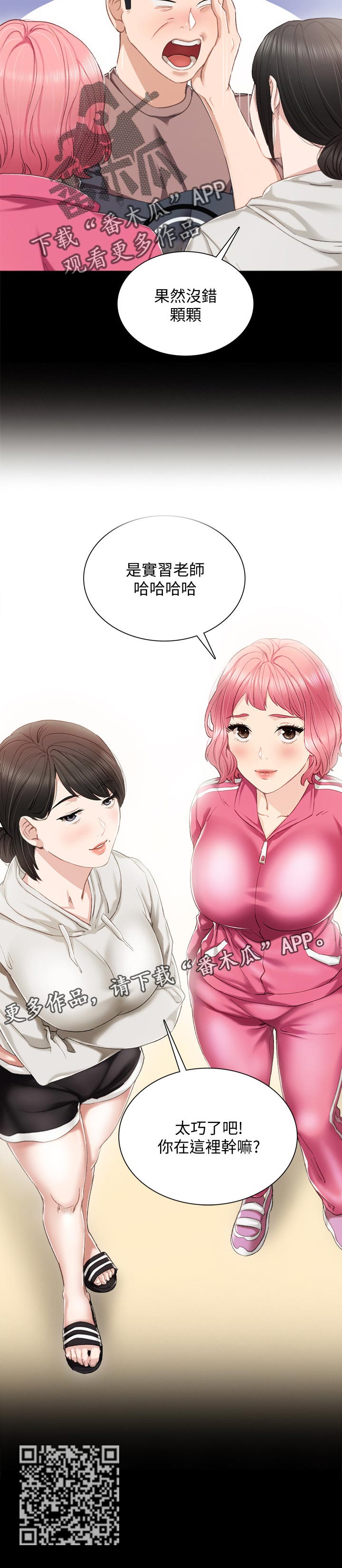 实习老师文案漫画,第49章：实习期的噩梦5图