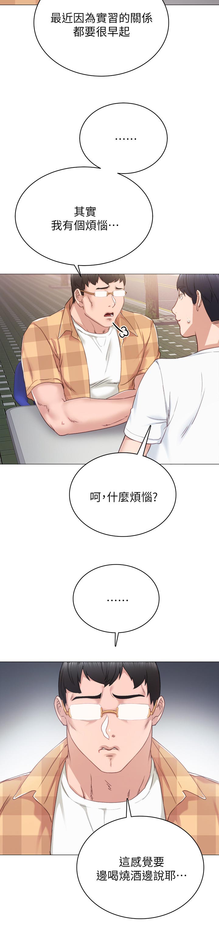 实习老师高中老师漫画,第88章：威胁的声音3图