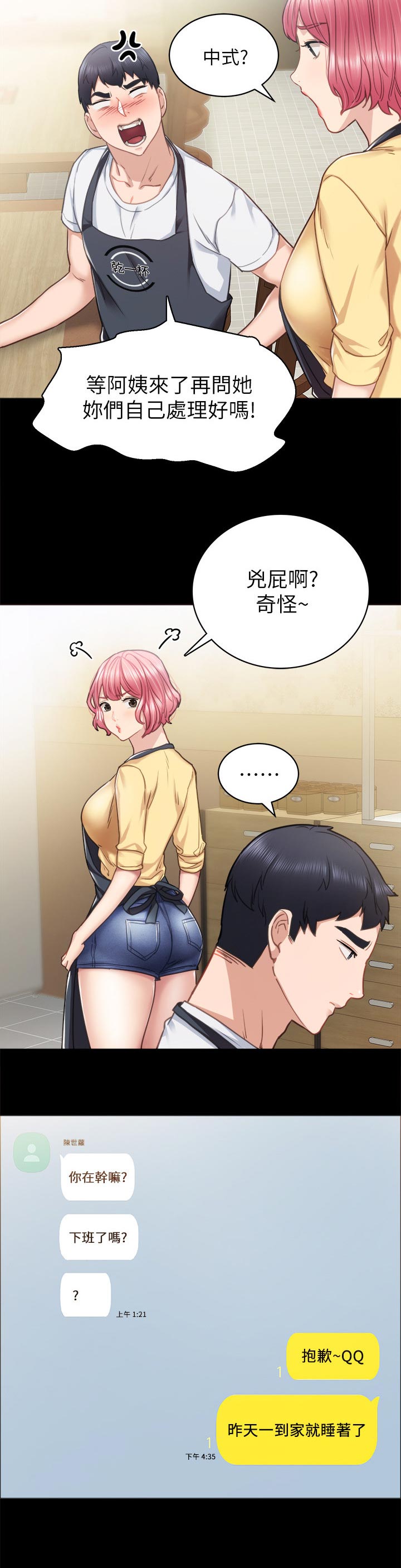 实习老师漫画,第109章：找手机4图