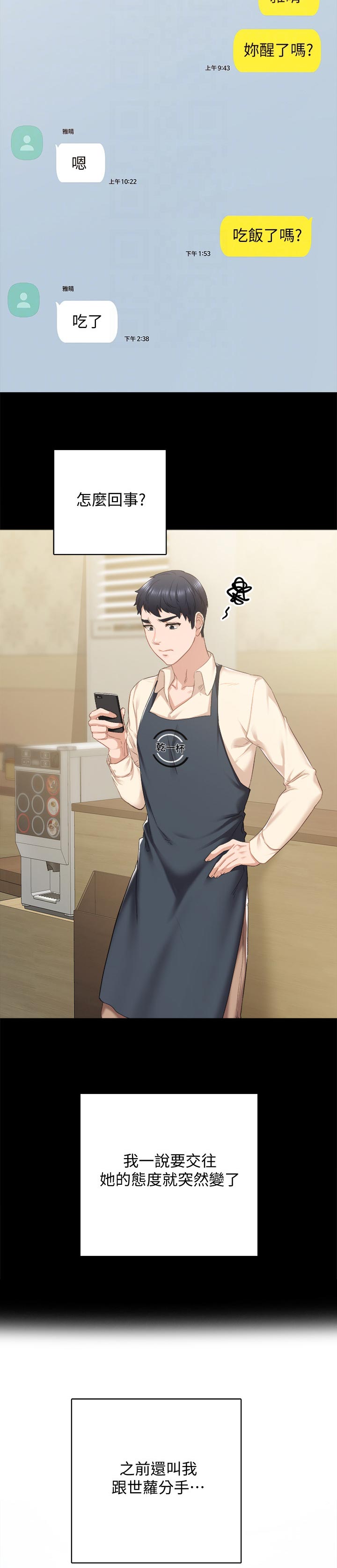 实习老师的指导老师漫画,第191章：变化3图