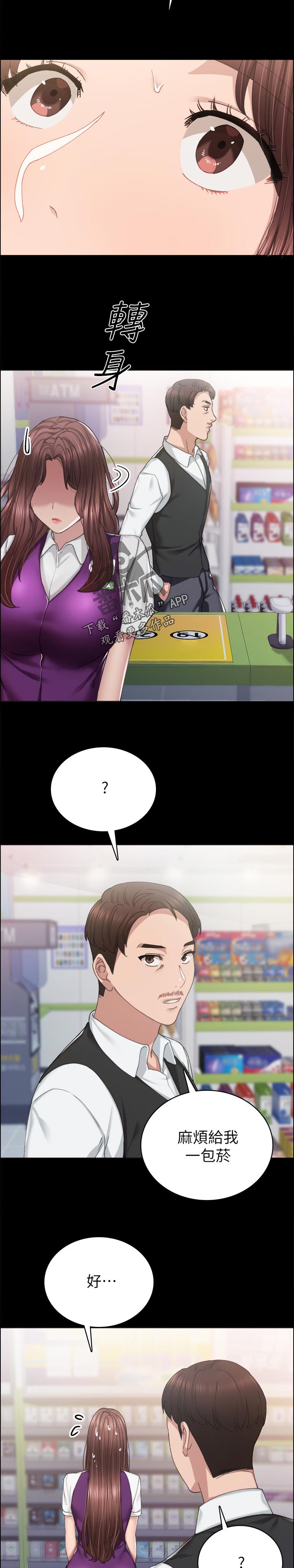 实习老师的评语漫画,第175章：好不好嘛？5图