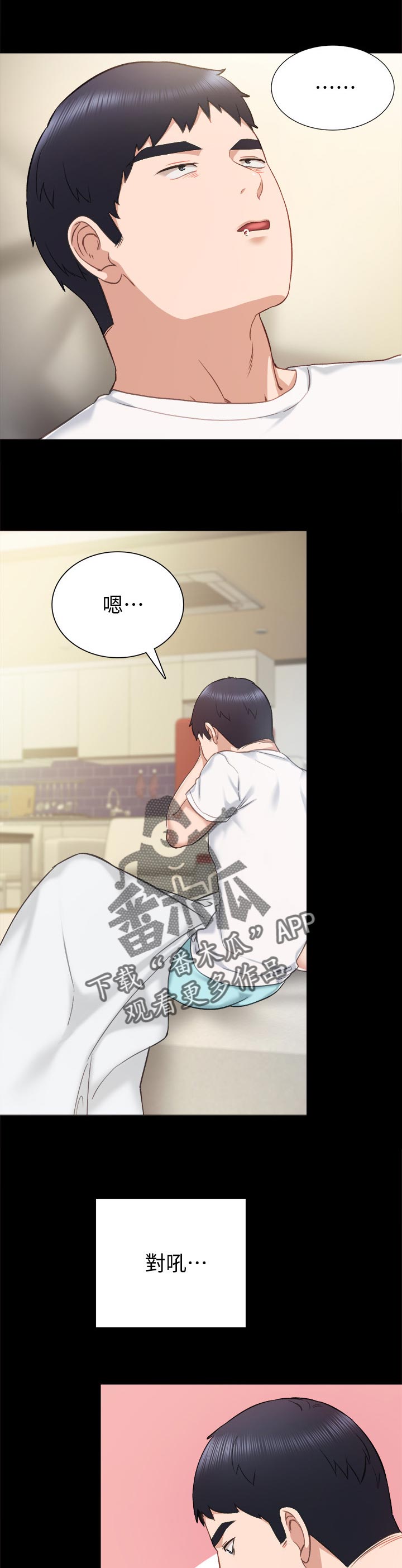 实习老师打财阀霸擂台后续漫画,第69章：迷糊的早晨2图