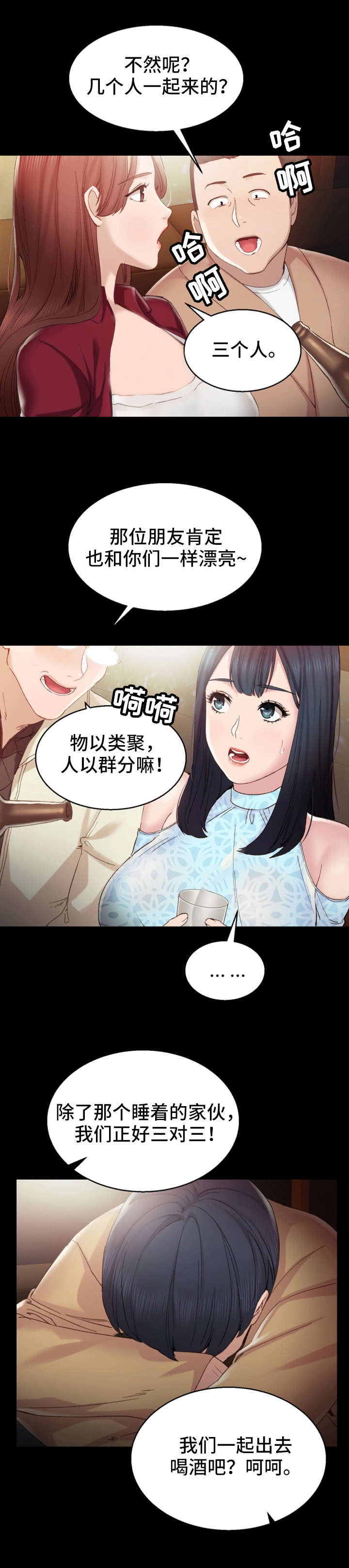 实习老师漫画,第2章：拉人4图