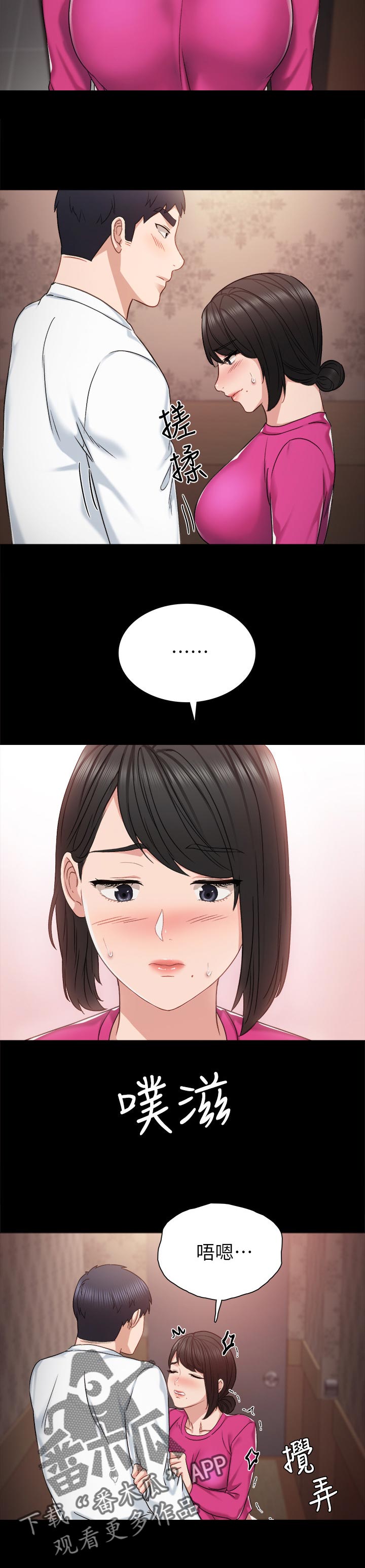 实习老师请喝奶茶文案漫画,第63章：还手1图