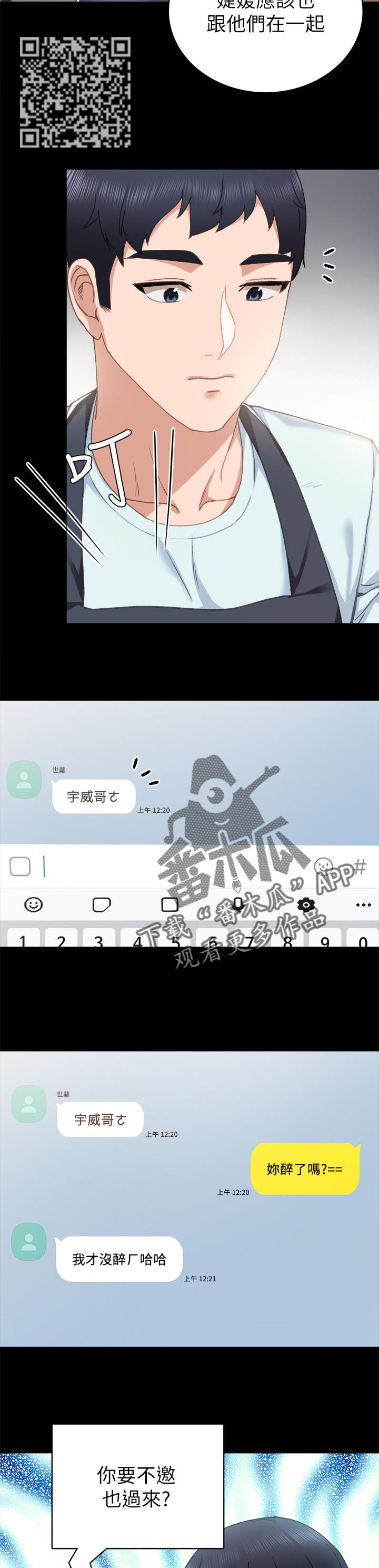 实习老师请喝奶茶文案漫画,第112章：我叫你回家1图
