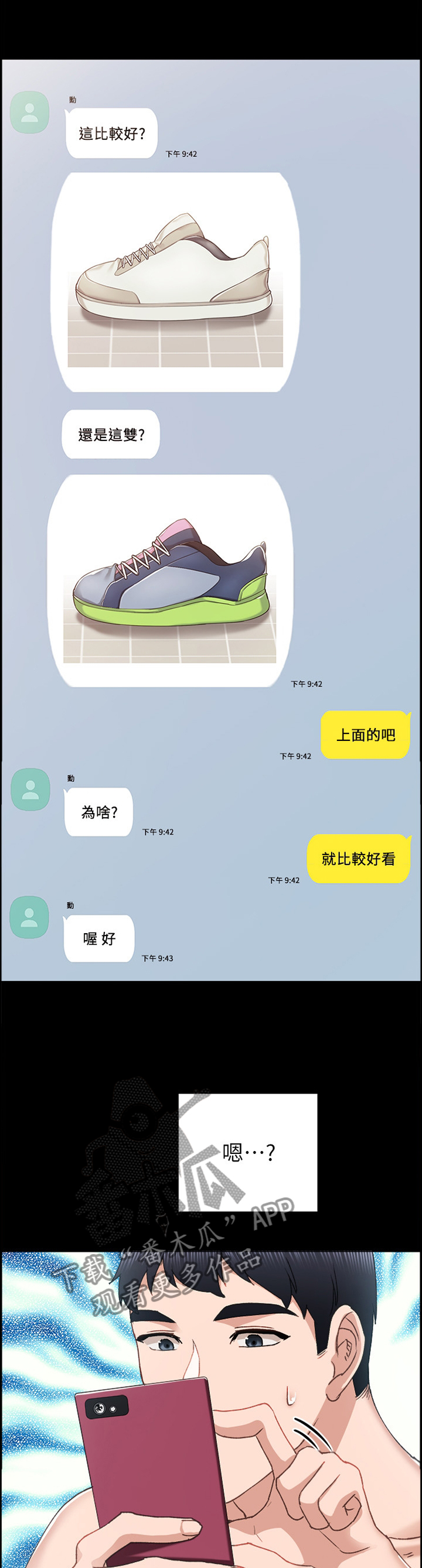 实习老师结束了会入编吗漫画,第145章：偷看1图