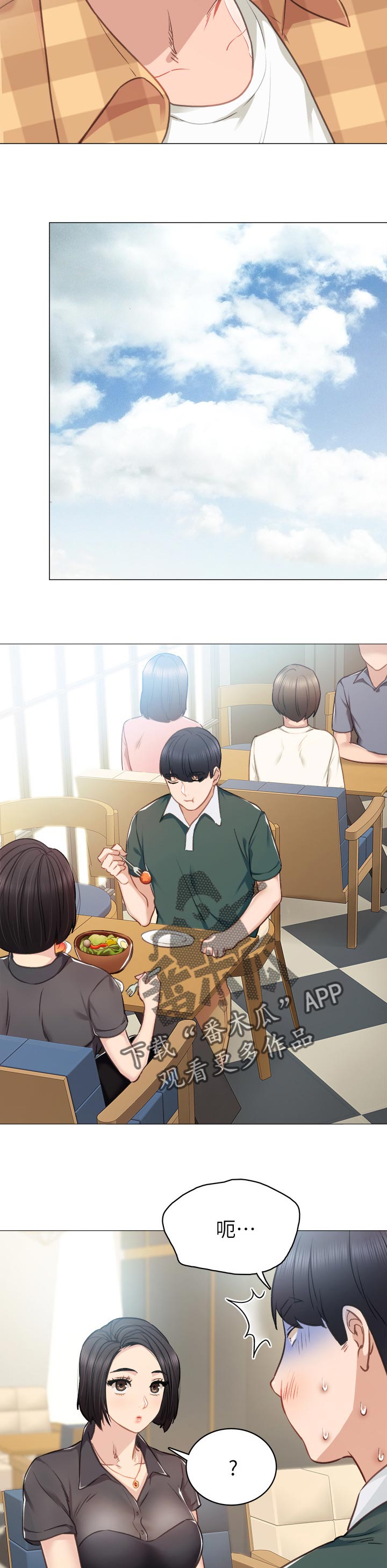 实习老师漫画,第91章：手机内容5图