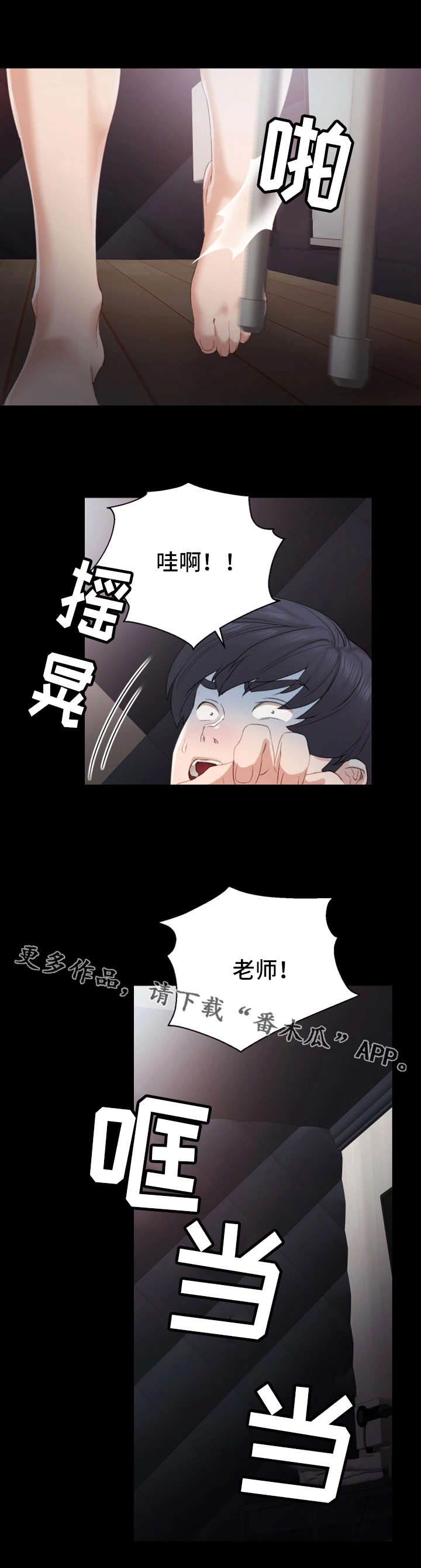 实习老师漫画,第8章：不记得4图
