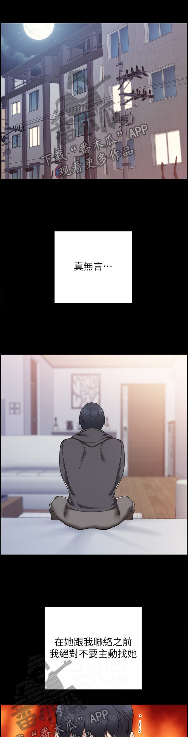 实习老师怎么找工作漫画,第151章：烦躁4图