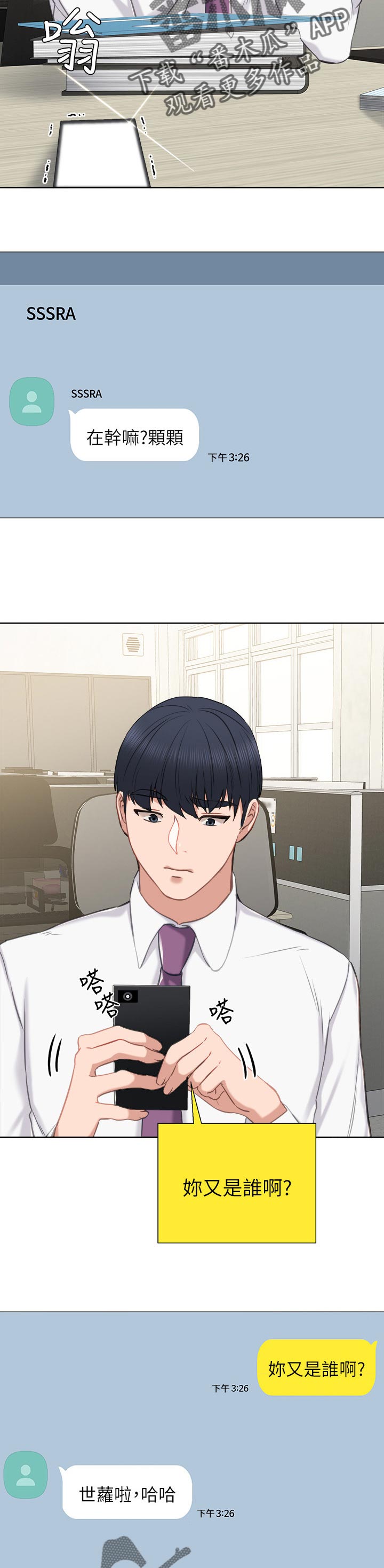 实习老师评价漫画,第79章：假装男朋友1图