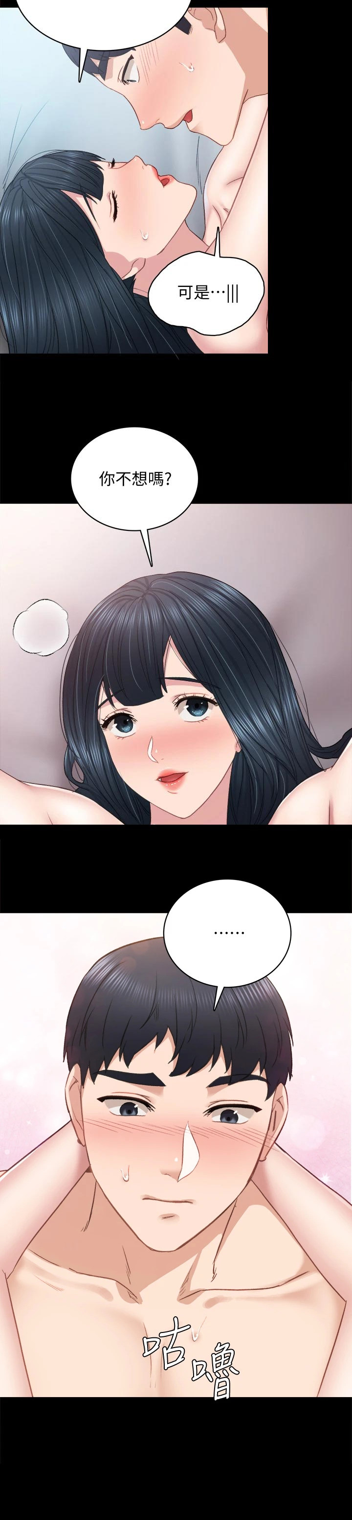 实习老师工资漫画,第196章：真爱2图