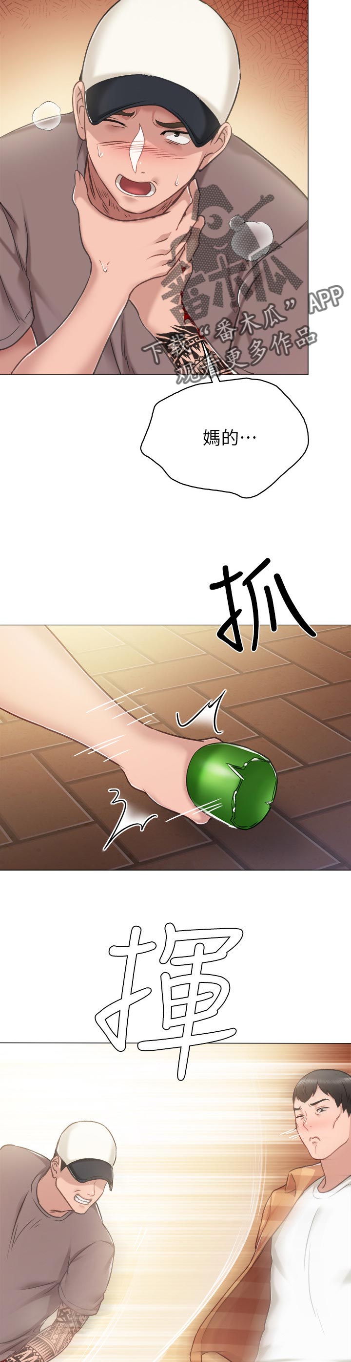 实习老师漫画,第90章：出手4图