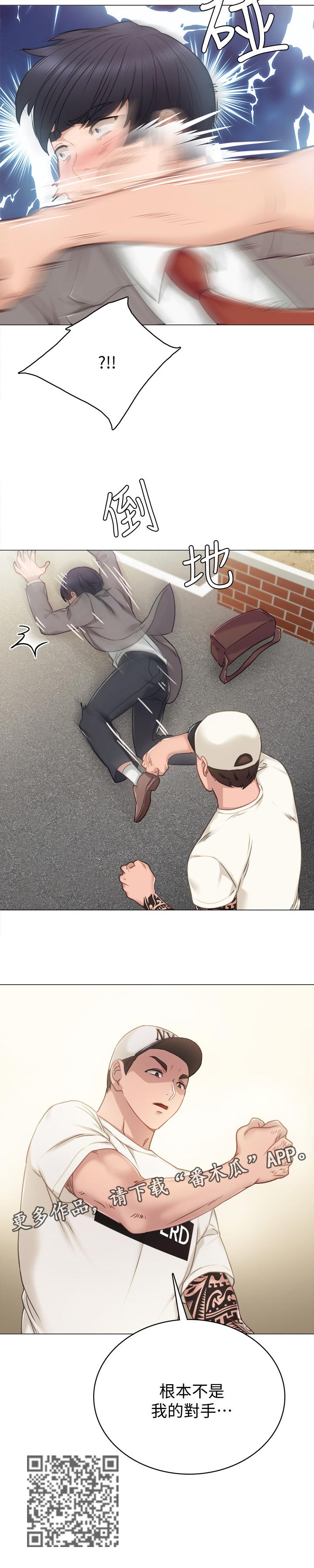 实习老师打财阀霸擂台后续漫画,第86章：不是对手2图