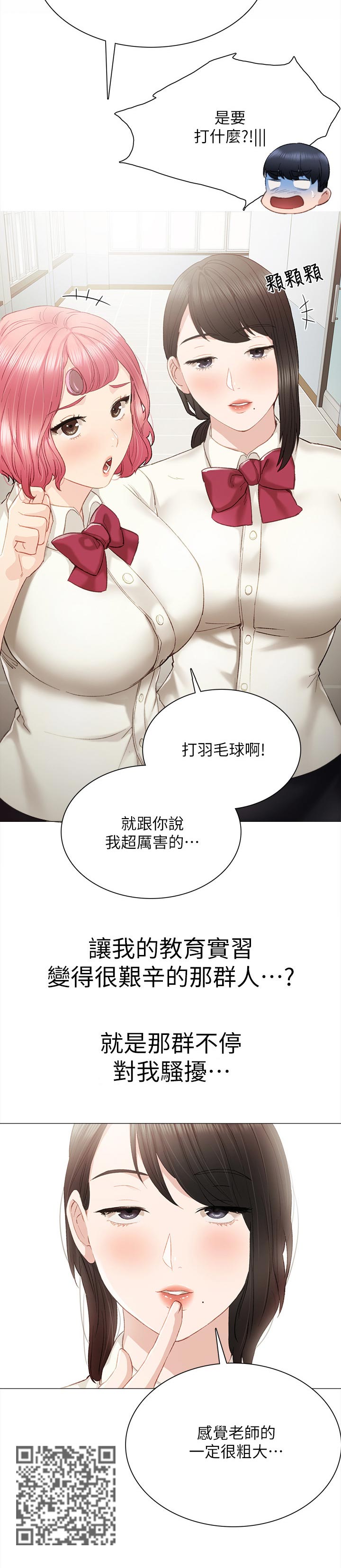 实习老师漫画,第49章：实习期的噩梦2图