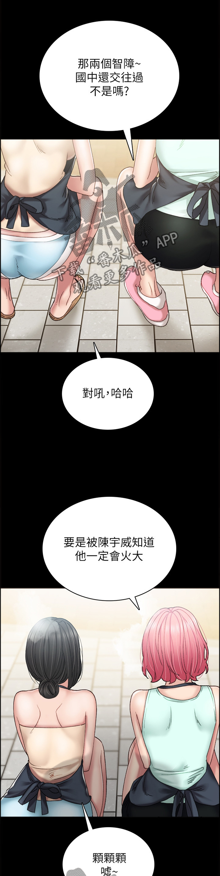 实习老师怎么找漫画,第150章：生气4图