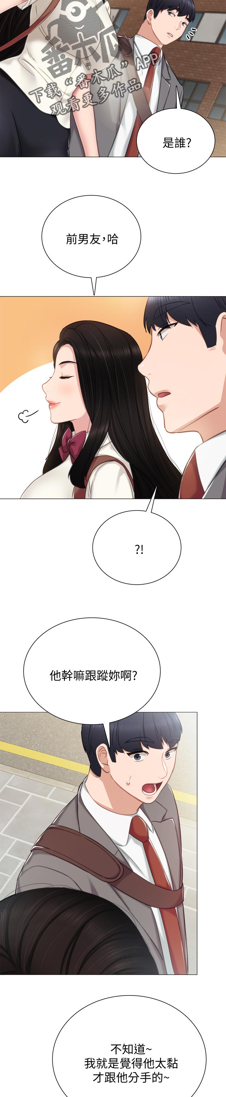 实习老师漫画,第85章：陌生人5图
