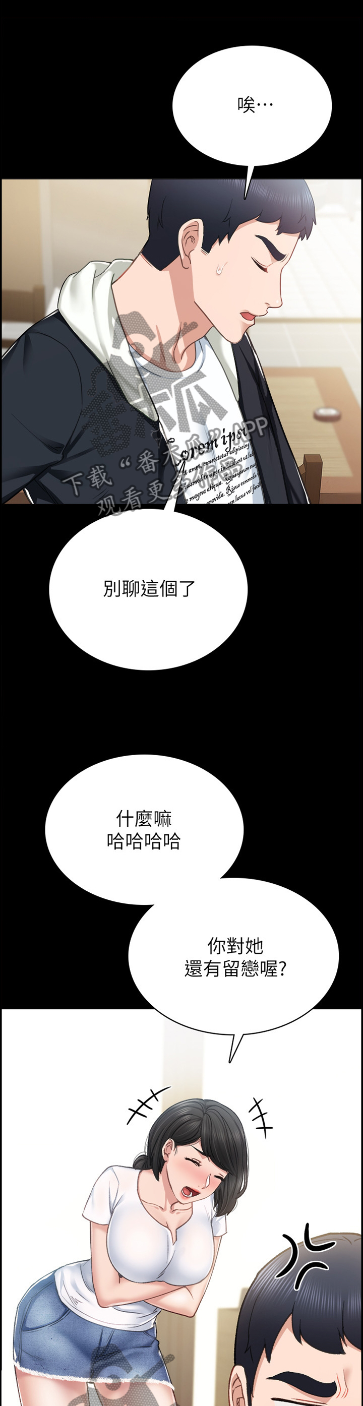 实习老师的评语漫画,第120章：策划4图