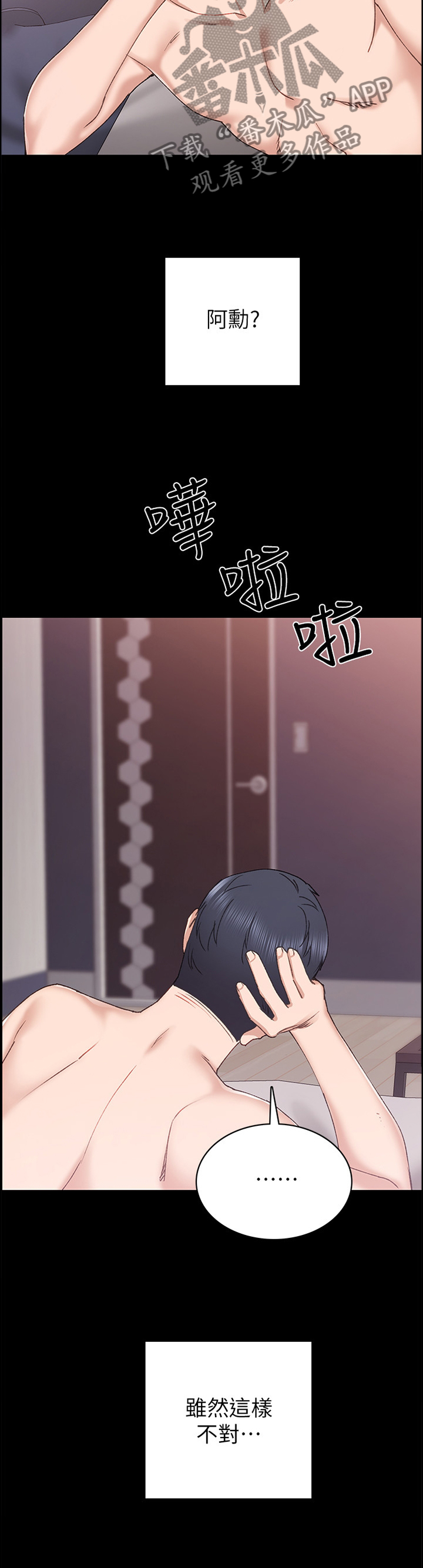 实习老师被欺负漫画,第145章：偷看4图