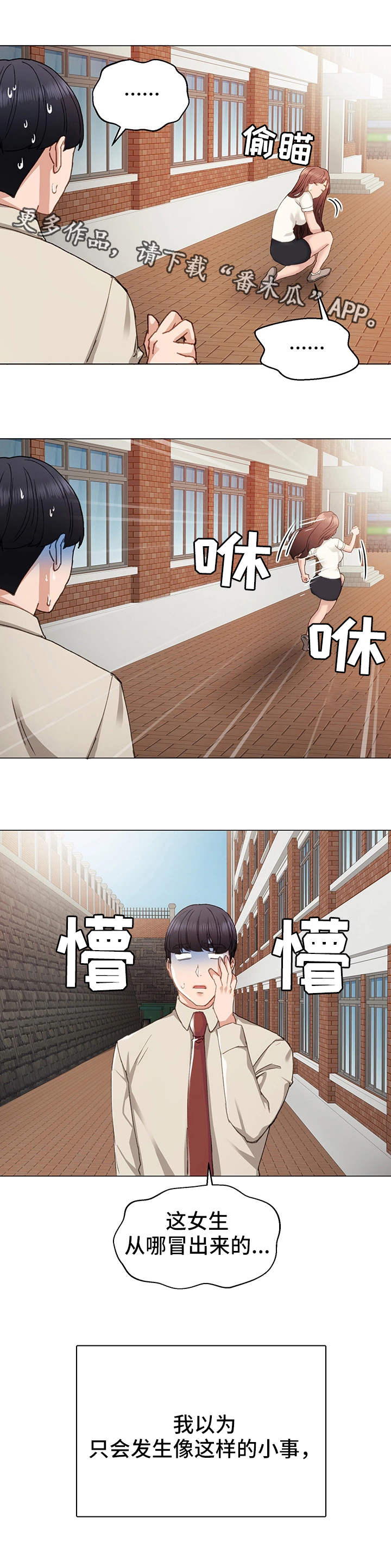 实习老师离别时刻漫画,第18章：看上你了3图